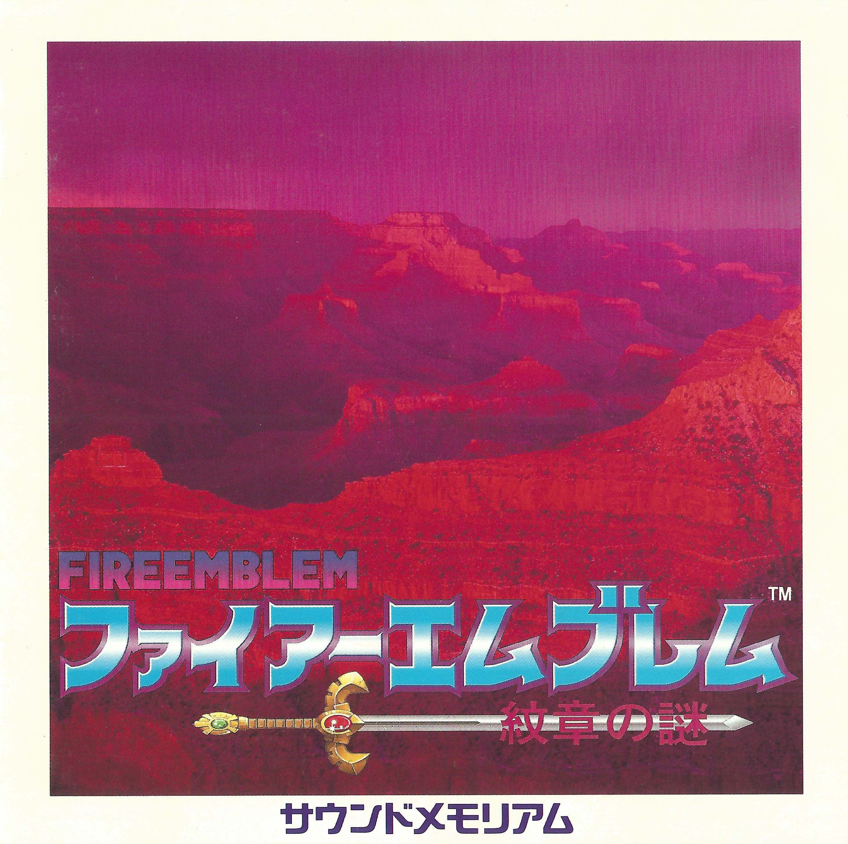 ファイアーエムブレム: 紋章の謎 - サウンドメモリアム bme6fzu Fire Emblem: Monshou no Nazo Sound Memoriam (1994) MP3